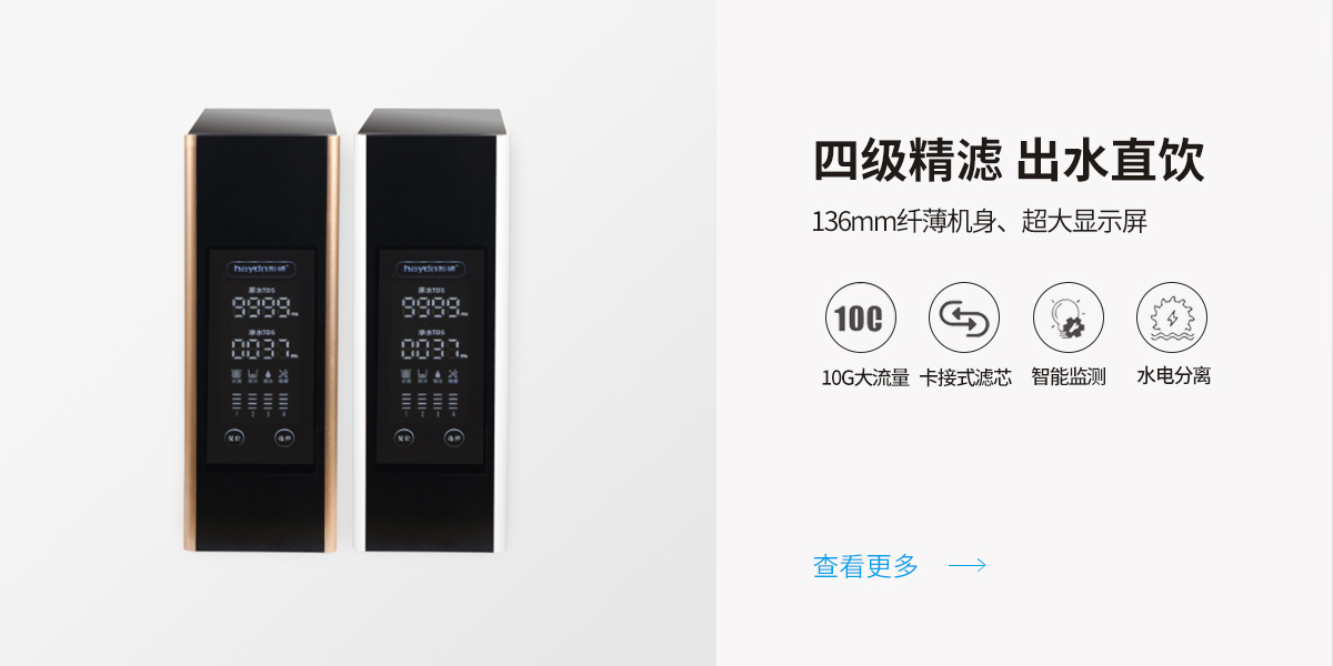 净水系统