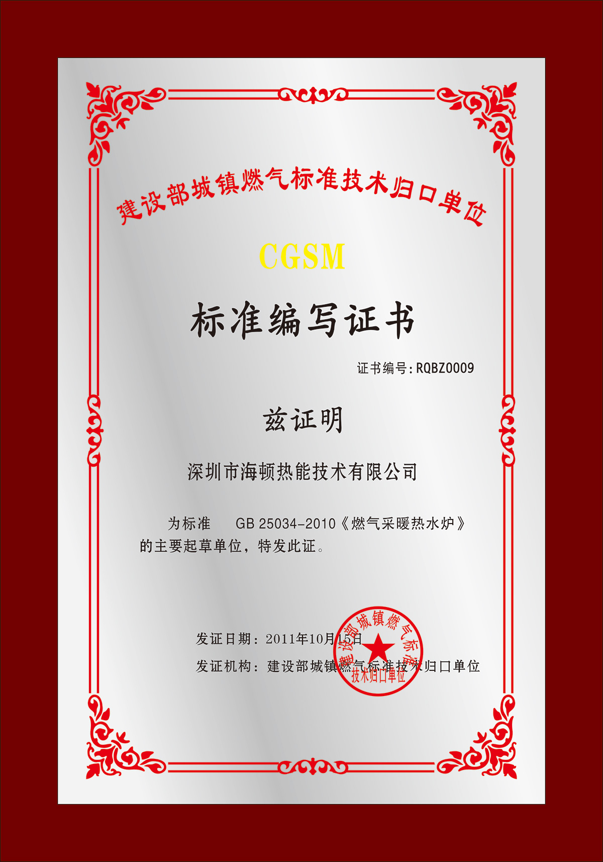 5-燃气采暖热水炉国标证书.jpg