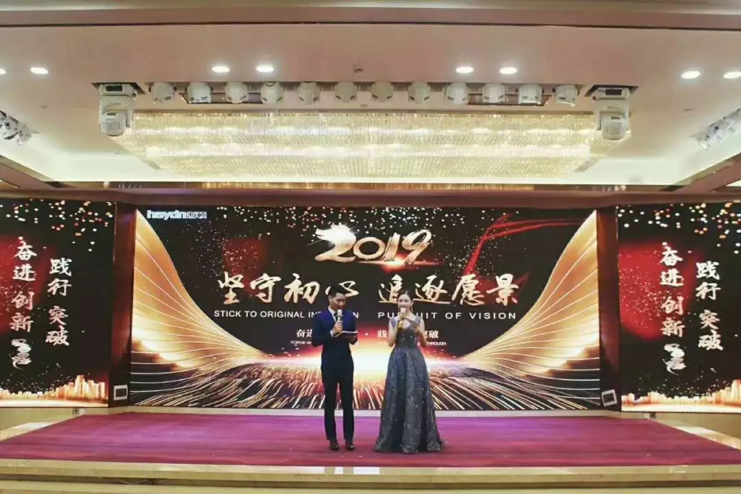 《坚守初心，追逐愿景|海顿集团2019再启程》