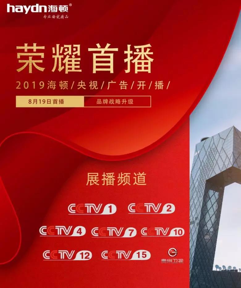 海顿壁挂炉|登陆央视，彰显品牌实力