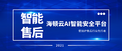 壁挂炉业内AI平台先行者，开创智慧售后新时代